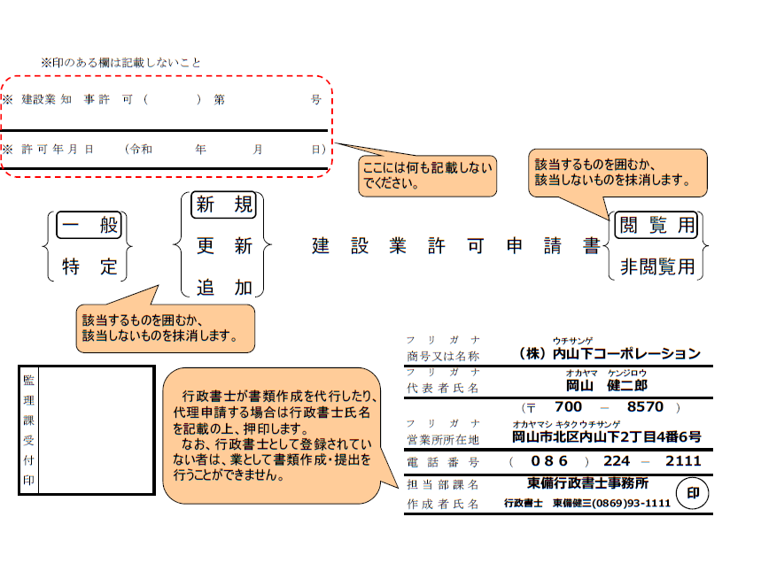 岡山県建設業許可表紙