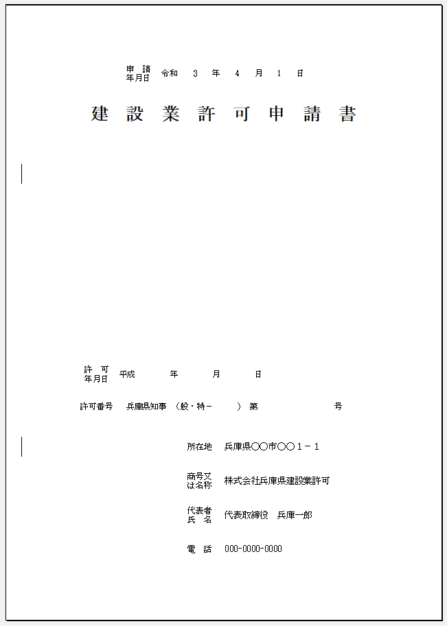 兵庫県建設業許可表紙