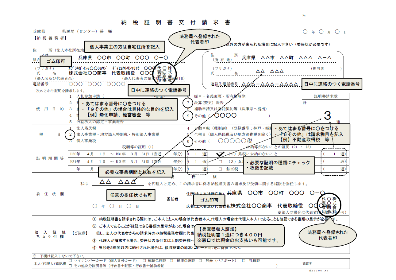 記載例【建設業許可申請】納税証明書(納付すべき額及び納付済額)