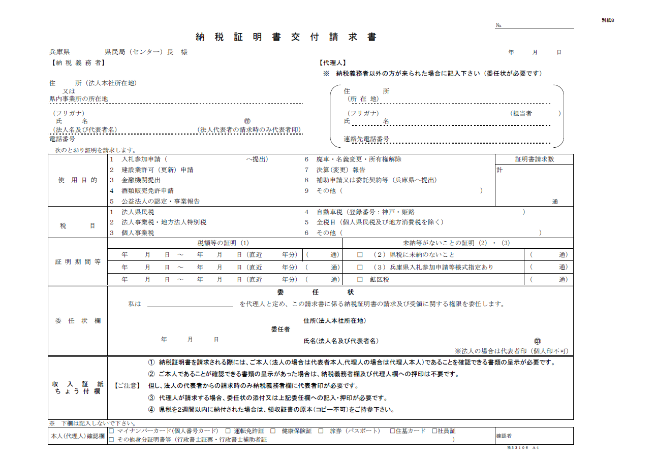 【建設業許可申請】納税証明書(納付すべき額及び納付済額)