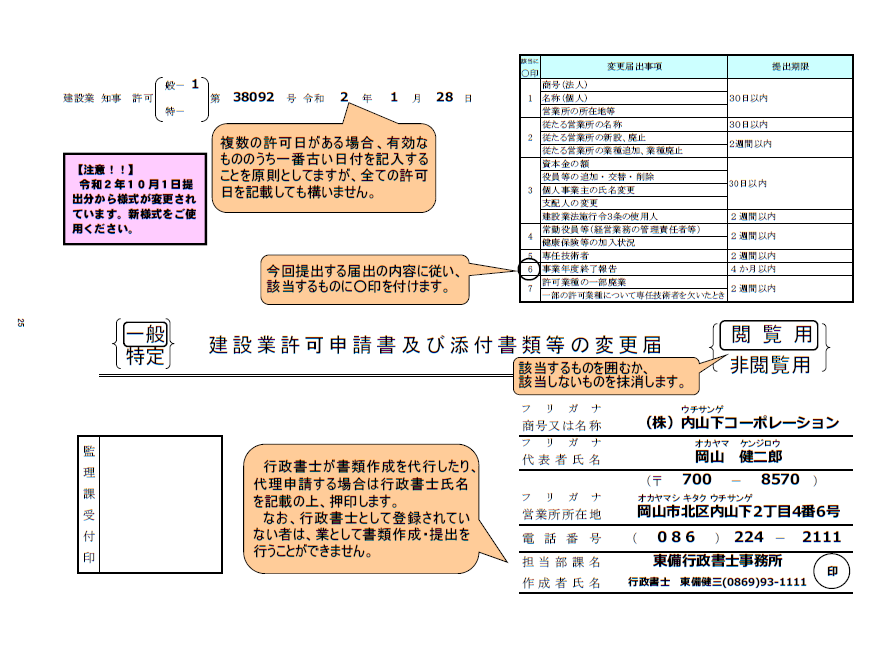 岡山県建設業許可の変更届の表紙