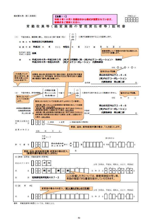 【建設業許可申請】経営業務の管理責任者証明書　様式第７号