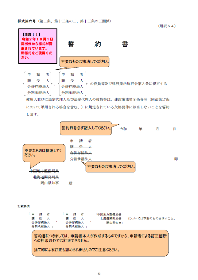 【建設業許可申請】誓約書　様式第６号