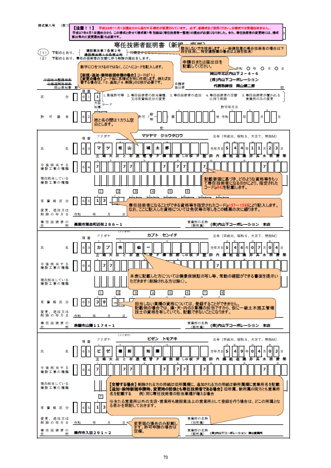 記載例【建設業許可申請】専任技術者証明書（新規・変更）　様式第８号