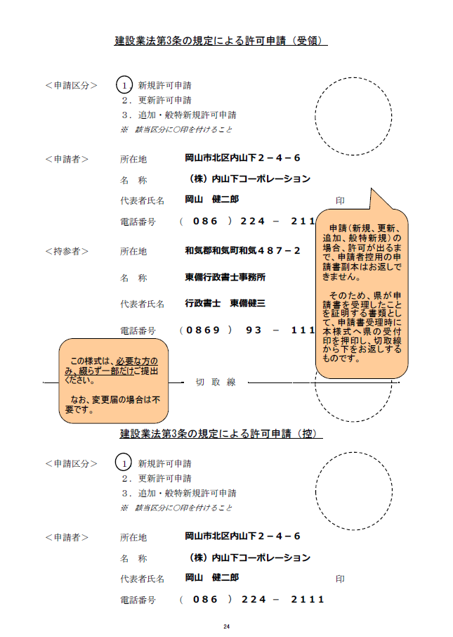 建設業法第3条の規定による許可申請（受領）