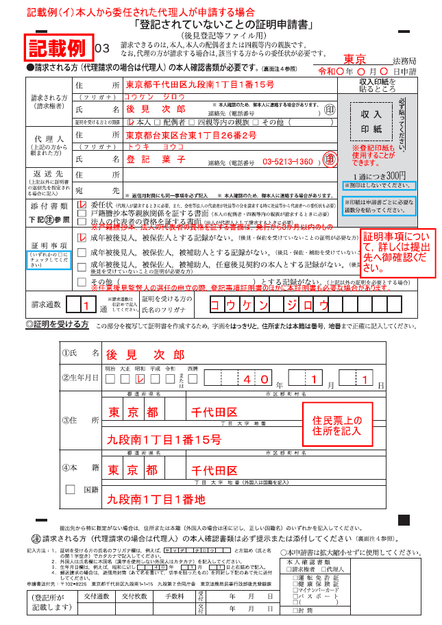 記載例【建設業許可申請】登記されていないことの証明書