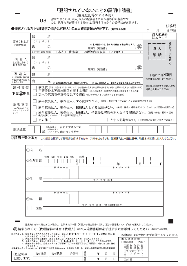 【建設業許可申請】登記されていないことの証明書