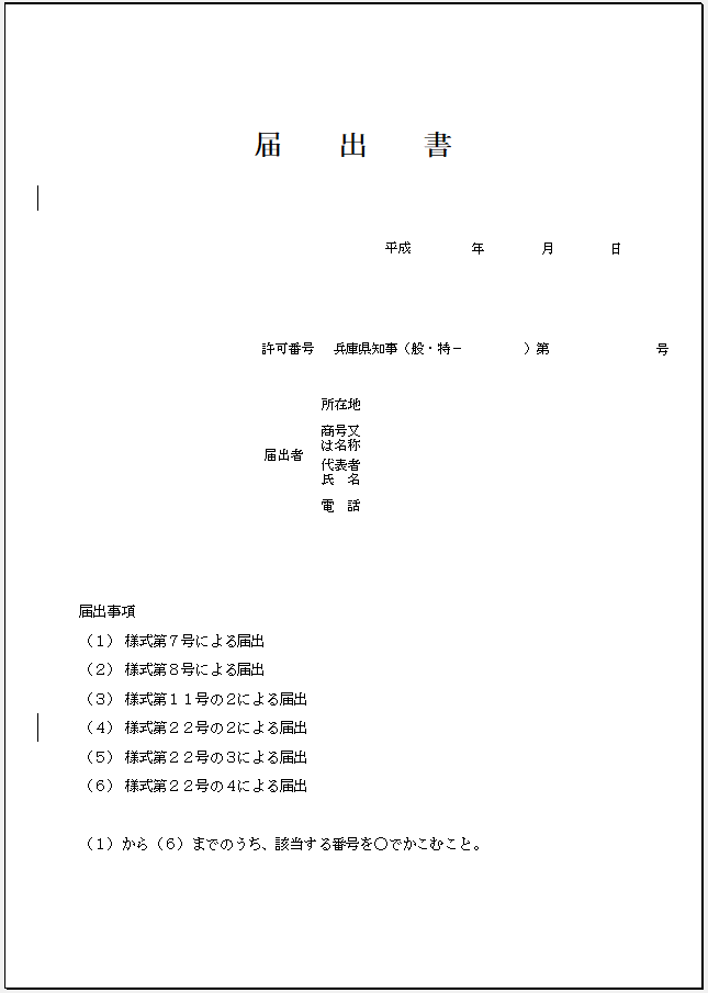 兵庫県建設業許可の変更届の表紙