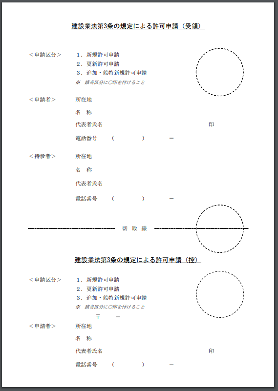 岡山県建設業許可申請受領書