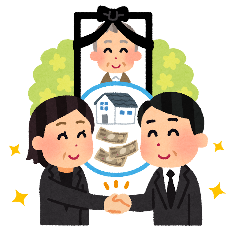 円満相続