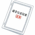 遺言書